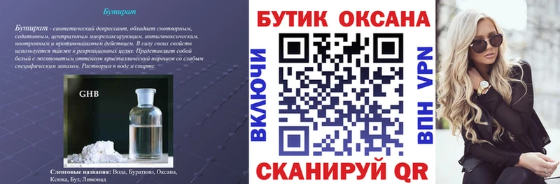 БУТИРАТ BDO  Серафимович 